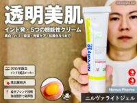 【美肌・美白】1本で5つの機能！インド発「ニルヴァライトジェル」が凄い理由 – ユニドラさんで買える注目株
