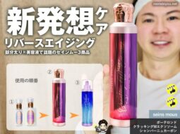 【@cosme1位】部分太り美容液で話題｜セインムー3商品を徹底解説｜効果と正しい使う順番-00