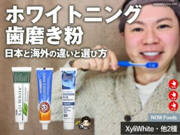 【白い歯】ホワイトニング歯磨き粉の日本と海外の違い｜効果と価格と選び方-00