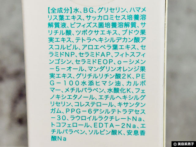 【日本の科学から生まれた】Anetos(アネトス)アクネケア美容液がニキビ対策に選ばれる理由-03