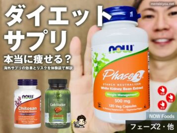 【ダイエット】海外サプリなら痩せる？本当に効果のあるサプリまとめと体験談-00