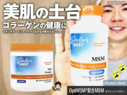 【iHerb購入品】コラ活・美肌づくりで覚えておきたい「MSM」って何？サプリの効果と選び方-00