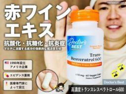 【おすすめ】抗老化・抗酸化・抗糖化にマルチに働く「レスベラトロール」サプリの効果と選び方-00