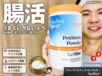 【腸活】食事やサプリで変化を感じにくいなら善玉菌に「餌」を与えるという考え方-00