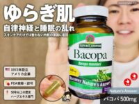 【iHerb購入品】ゆらぎ肌・自律神経・睡眠の乱れで注目される「バコパ」サプリの考え方と選び方-00