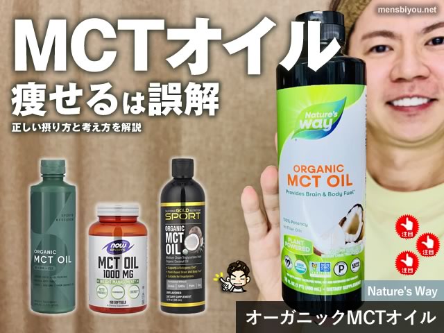 【それは危険！】MCTオイルは本当に痩せるのか？間違った摂り方と正しい活かし方を徹底解説-00
