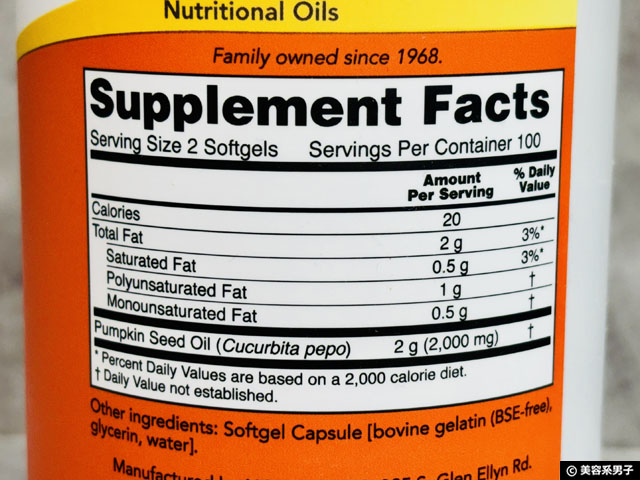 【iHerb購入品】乾燥肌・敏感肌・ニキビ跡に、パンプキンシードオイルが選ばれる理由-03