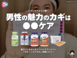 【大人の美容】スキンケアより大事！男性の魅力のカギは○○ケア｜セルノスカプセル体験レビュー-00