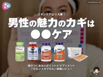 【大人の美容】スキンケアより大事！男性の魅力のカギは○○ケア｜セルノスカプセル体験レビュー-00
