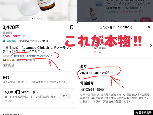 【迷ったらコレ】TikTokショップで買えるアドバンスドクリニカルズ 7種の選び方｜偽物・本物｜どこで買える？-01