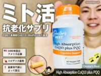 【iHerb購入品】NMNより選ばれている「PQQ」の最適解｜Doctor's Best CoQ10配合抗老化サプリ徹底解析-00