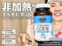 【iHerb購入品】日本人に合う海外サプリGarden of Life「非加熱」マルチビタミンという選択肢
