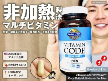 【iHerb購入品】日本人に合う海外サプリGarden of Life「非加熱」マルチビタミンという選択肢-00