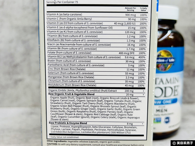 【iHerb購入品】日本人に合う海外サプリGarden of Life「非加熱」マルチビタミンという選択肢-02