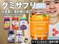 【iHerb購入品】グミサプリはどれがおすすめ？日本製コンビニ商品と海外製の効果の違いを解説