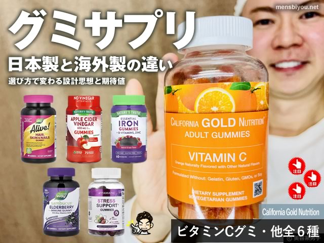 【iHerb購入品】グミサプリはどれがおすすめ?日本製コンビニ商品と海外製の効果の違いを解説-00