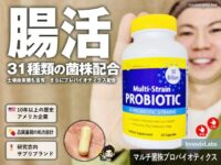 【iHerb購入品】人気急上昇「InnovixLabs」マルチ菌株プロバイオティクスが選ばれる理由｜体験レポート-00