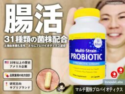 【iHerb購入品】人気急上昇「InnovixLabs」マルチ菌株プロバイオティクスが選ばれる理由｜体験レポート-00