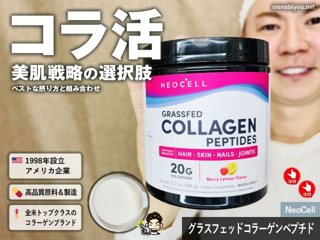 【iHerb購入品】コラ活の真実「コラーゲンパウダーは効果ある？」NeoCell ベリーレモンを本音レビュー-00