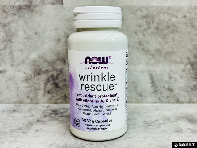 【iHerb購入品】NOW Foodsシワ対策サプリ「Wrinkle Rescue」から学ぶ!本当におすすめの成分組み合わせ戦略-01
