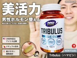 【iHerb購入品】大人男子が磨くべき「美活力」とは？若さを支えるハマビシという選択-00