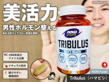 【iHerb購入品】大人男子が磨くべき「美活力」とは？若さを支えるハマビシという選択-00