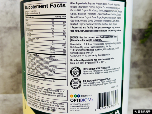 【iHerb購入品】動物性or植物性プロテインおすすめの選び方と摂り方｜Purely Inspired商品レビュー-02