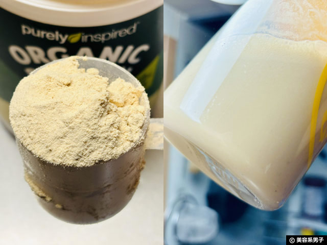 【iHerb購入品】動物性or植物性プロテインおすすめの選び方と摂り方｜Purely Inspired商品レビュー-03