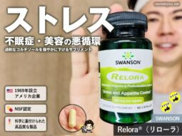 【iHerb購入品】ストレス・不眠症・美容の悪循環を断つ対策サプリ｜Swanson Relora体験レビュー-00
