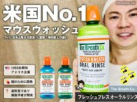 【世界ランキング1位】大人気マウスウォッシュ「ザ・ブレスコ」が日本上陸！TikTokShopで購入可能に｜買う前に知るべきこと
