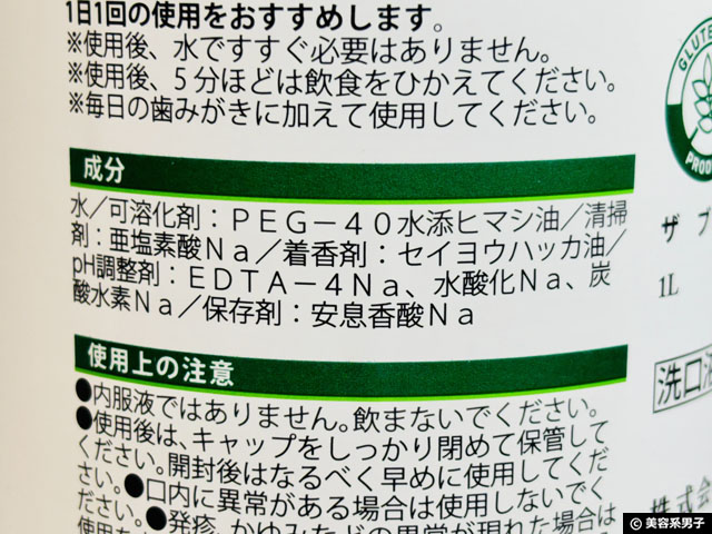 【世界ランキング1位】大人気マウスウォッシュ「ザ・ブレスコ」が日本上陸!TikTokShopで購入可能に|買う前に知るべきこと-02