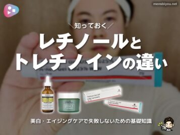 【注意喚起】レチノールとトレチノインの違い｜美白・エイジングケアで失敗しないための基礎知識｜ユニドラ-00