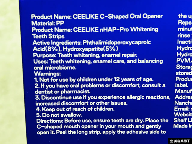 【TikTokで爆売れ】歯は白くなる？CEELIKE nHAP-PRO ホワイトニングストリップを検証-03