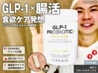 【iHerb購入品】話題のGLP-1サプリ｜腸活×食欲ケアを両立｜Codeage GLP-1プロバイオティクスレビュー