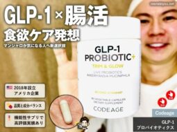 【iHerb購入品】話題のGLP-1サプリ｜腸活×食欲ケアを両立｜Codeage GLP-1プロバイオティクスレビュー-00