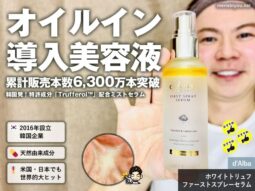 【韓国コスメ】d’Alba（ダルバ）ホワイトトリュフ ファーストスプレーセラム人気の理由と日本版・海外版の違い-00