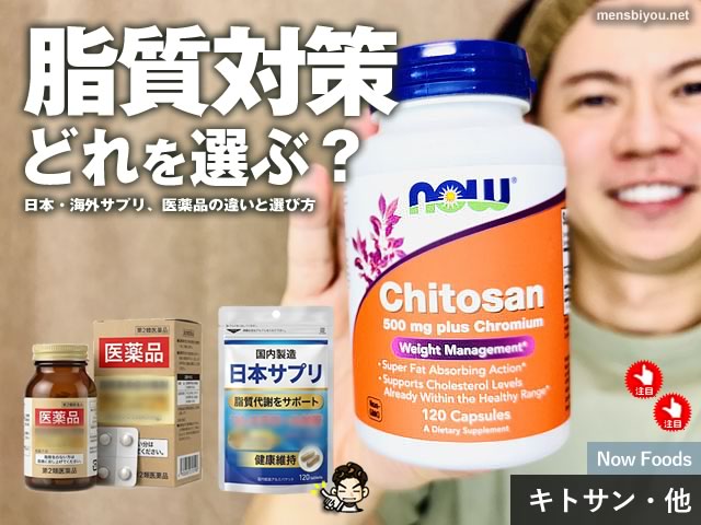 【ダイエット】ÈTOA(エトア)CALOXY CUTはどう?キトサンは効くのかNOW Foodsと比較&医薬品との違い-00