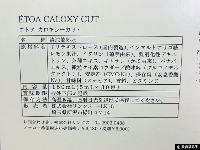【ダイエット】ÈTOA(エトア)CALOXY CUTはどう?キトサンは効くのかNOW Foodsと比較&医薬品との違い-02