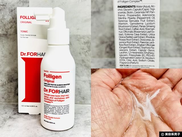 【iHerb購入品】人気ヘアトニック・頭皮ローション3種類を使ってみた|男女の薄毛ケア視点で成分も解析-02