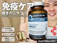 【iHerb購入品】1か月に1万本以上売れてる「キノコ」サプリ｜Kinoko® Platinum AHCC®の実力を徹底解説