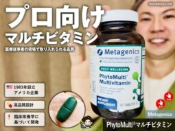 【iHerb購入品】Pro向けマルチビタミンの実力とは？Metagenics Multigenics®が選ばれる理由-00