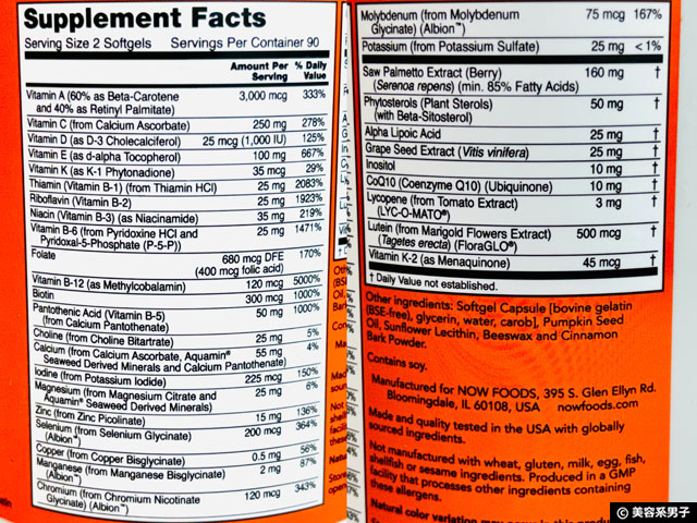 【iHerb購入品】男女別マルチビタミン NOW Foods「ADAM」「EVE」選ばれる理由｜おすすめサプリ商品レビュー-04