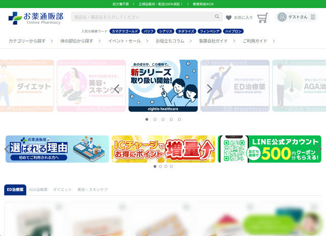 【注目】美容マニアが利用する「お薬通販部」とは？個人輸入代行サービスの仕組みと注意点-00