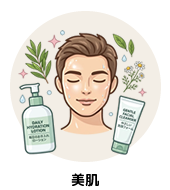 カテゴリー｜美肌