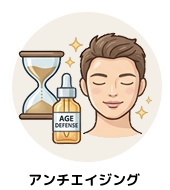 カテゴリー｜アンチエイジング