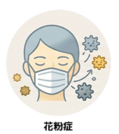 カテゴリー｜花粉症