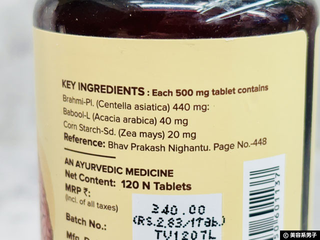 【ストレスと美容】注目のアーユルヴェーダ式サプリ「ブラフミー」とは?|JIVA Brahmi Tablets 500mg-02