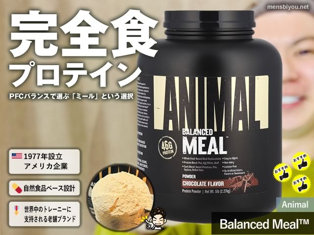 【iHerb購入品】プロテインの最適解「ミール」という選択|Animal Balanced Meal™人気の理由-00