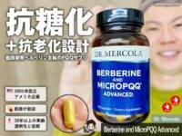 【iHerb購入品】医師開発PQQサプリの新提案｜NMNとの違いと選び方｜Dr. Mercola商品レビュー