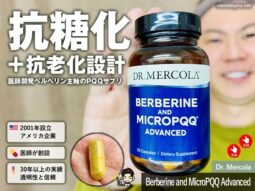 【iHerb購入品】医師開発PQQサプリの新提案｜NMNとの違いと選び方｜Dr. Mercola商品レビュー-00